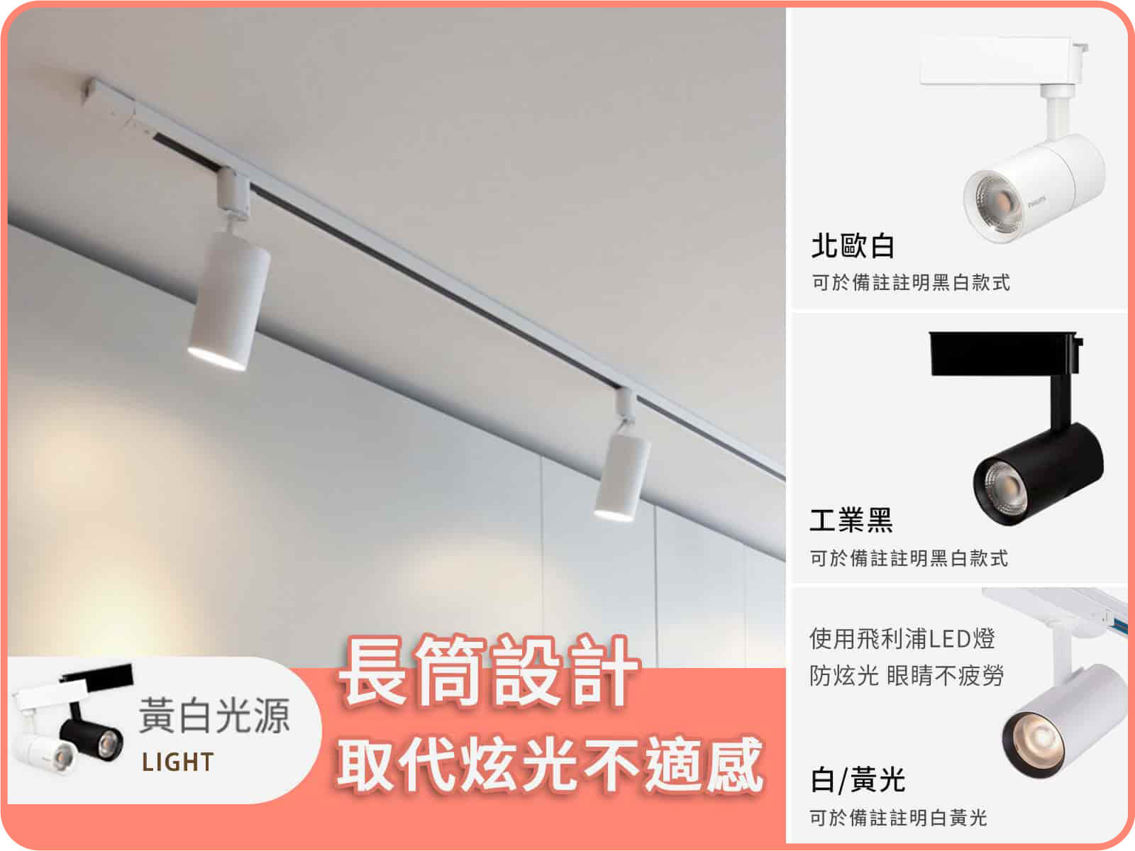 主牆打亮 (裝一排軌道)｜dH精選光源燈具